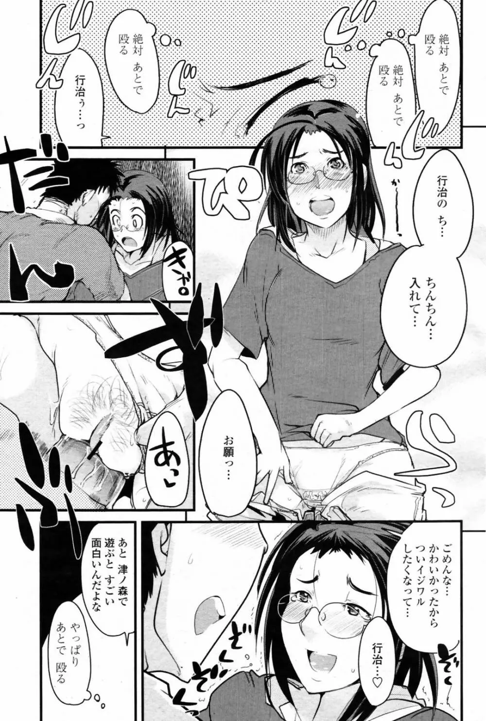 COMIC 桃姫 2007年08月号 Page.281