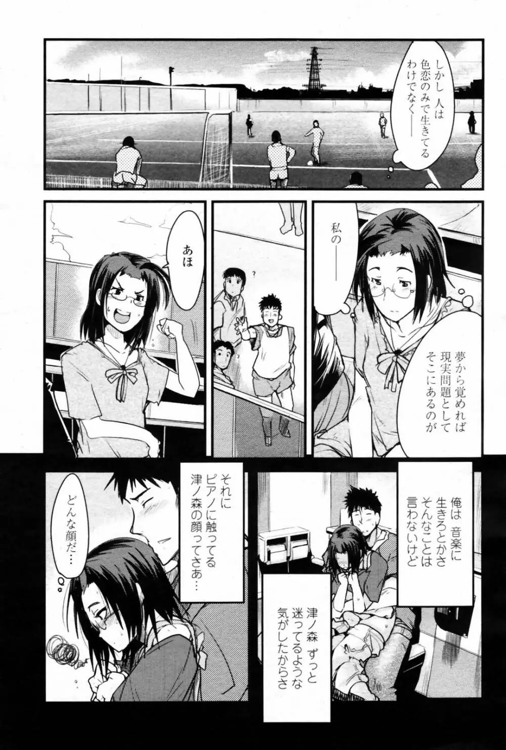 COMIC 桃姫 2007年08月号 Page.289