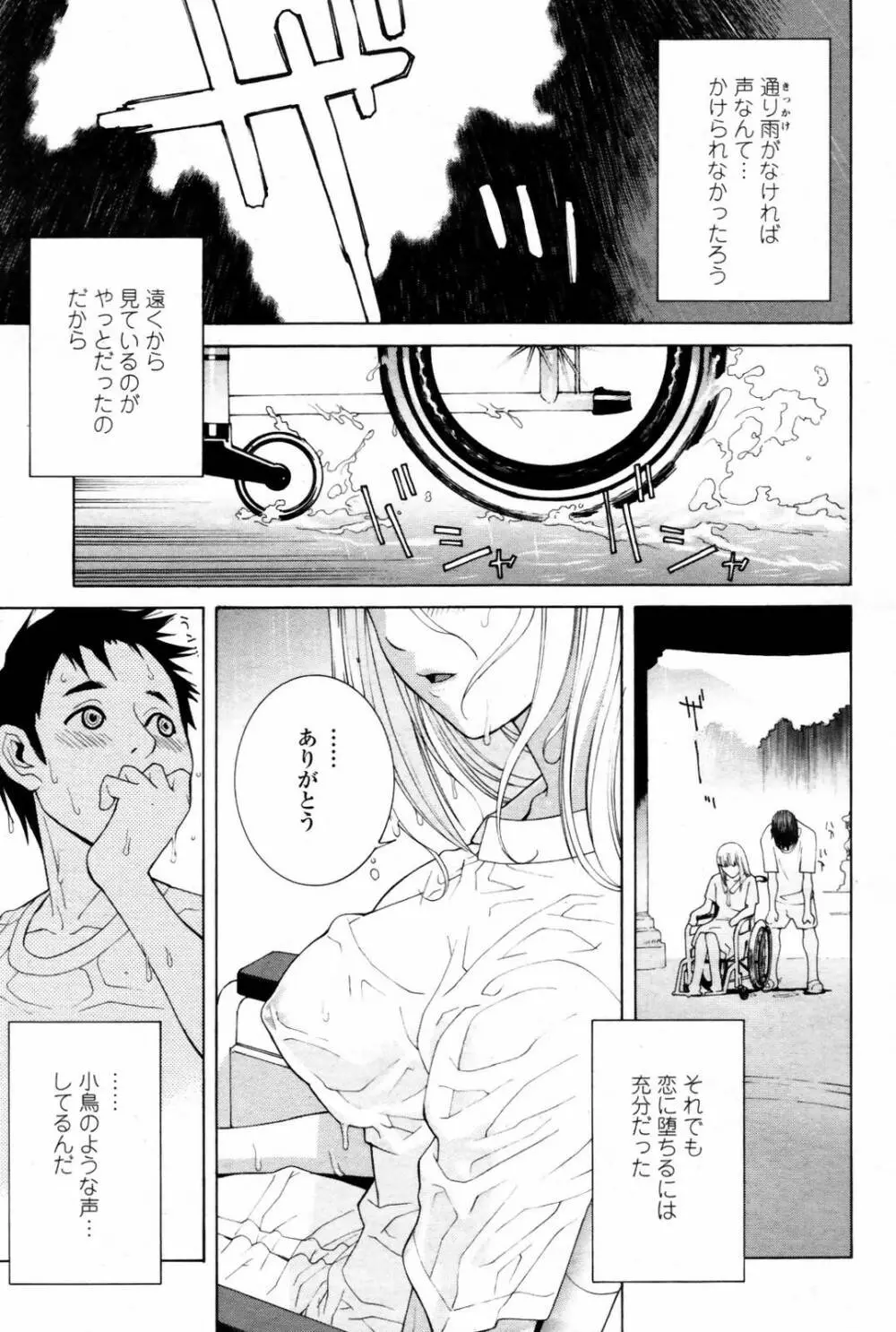 COMIC 桃姫 2007年08月号 Page.29