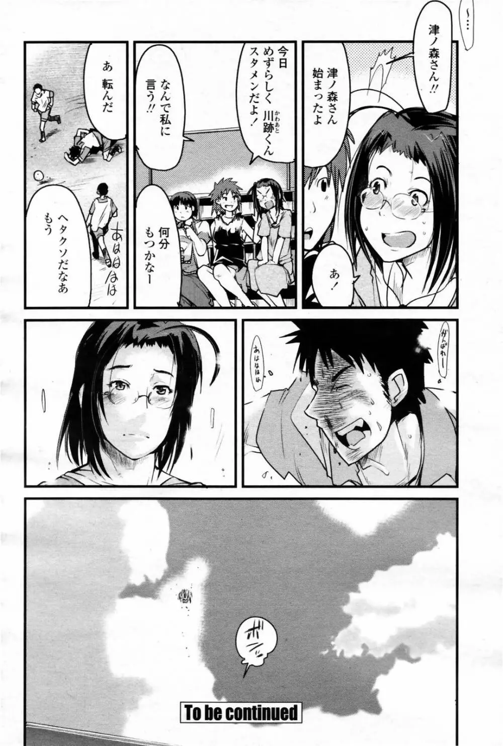 COMIC 桃姫 2007年08月号 Page.290
