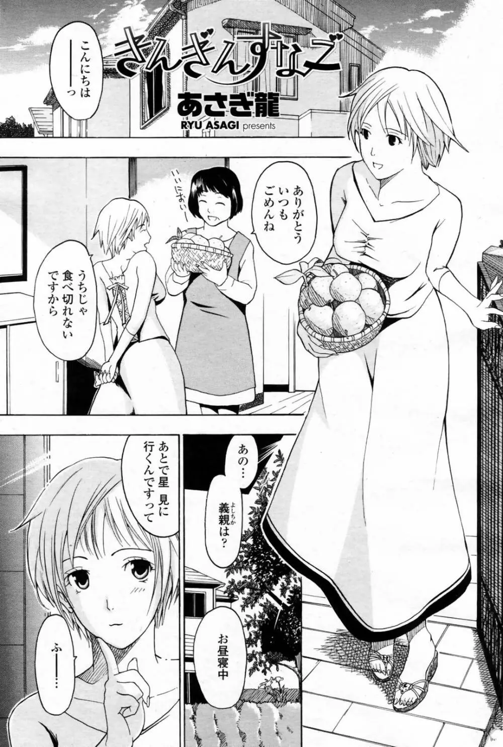 COMIC 桃姫 2007年08月号 Page.291