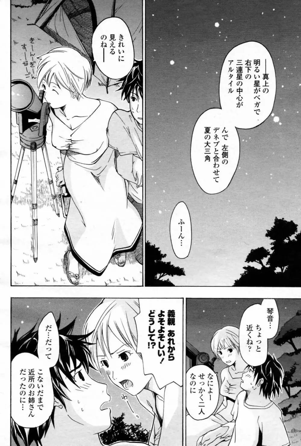 COMIC 桃姫 2007年08月号 Page.294