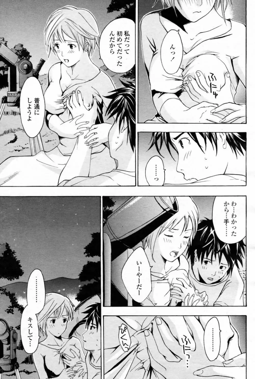 COMIC 桃姫 2007年08月号 Page.295