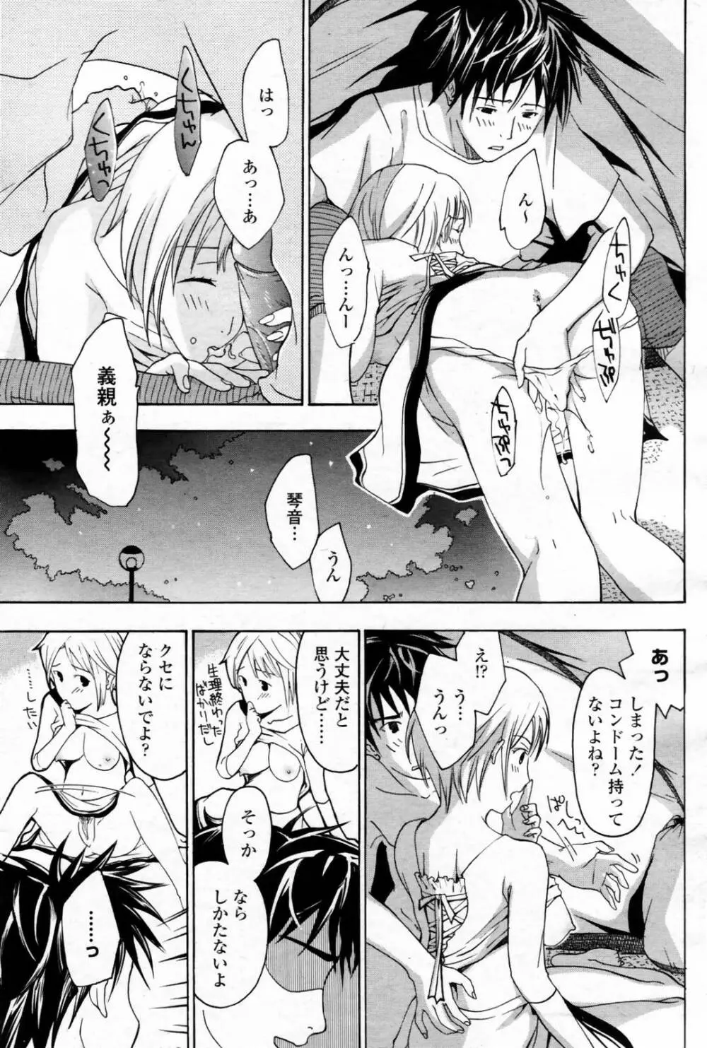 COMIC 桃姫 2007年08月号 Page.299
