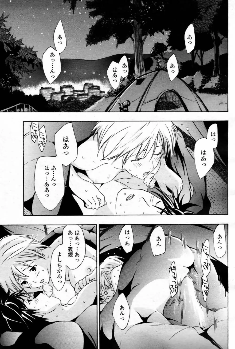 COMIC 桃姫 2007年08月号 Page.303