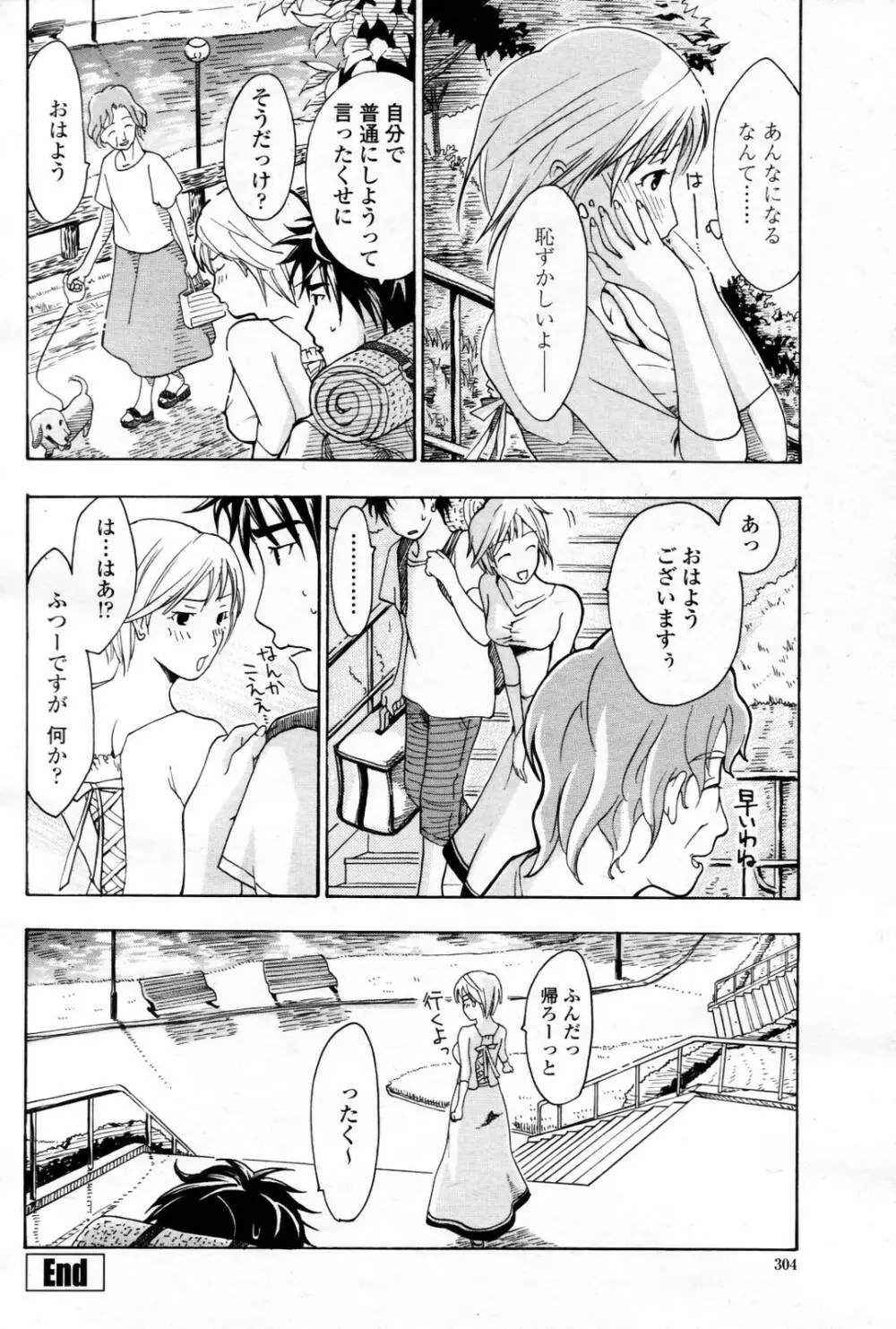 COMIC 桃姫 2007年08月号 Page.306