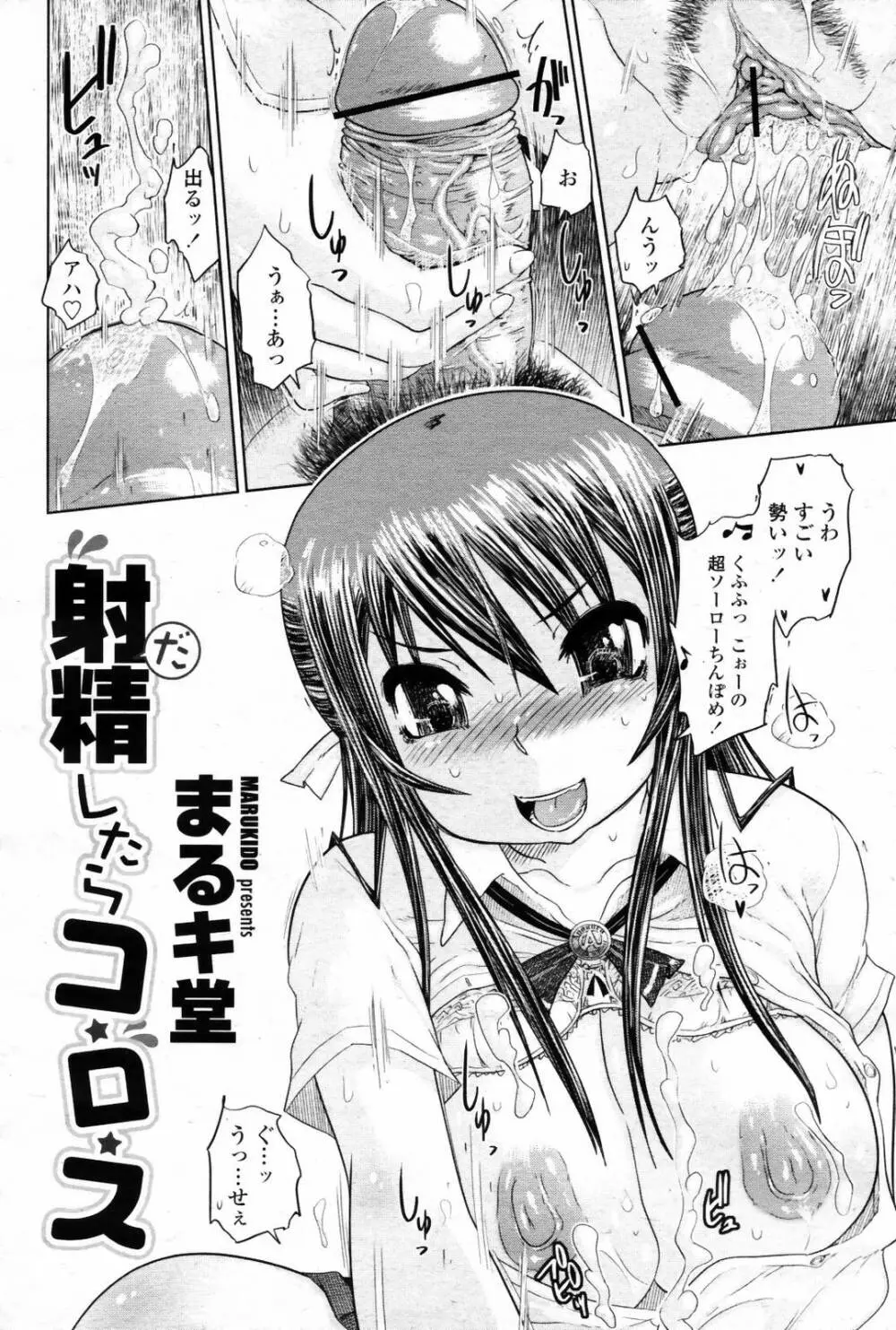 COMIC 桃姫 2007年08月号 Page.308