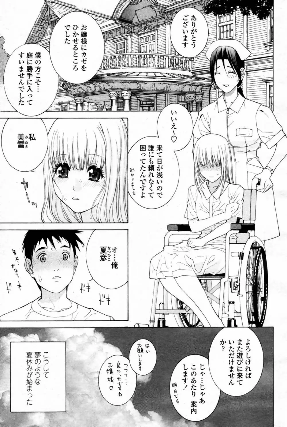 COMIC 桃姫 2007年08月号 Page.31