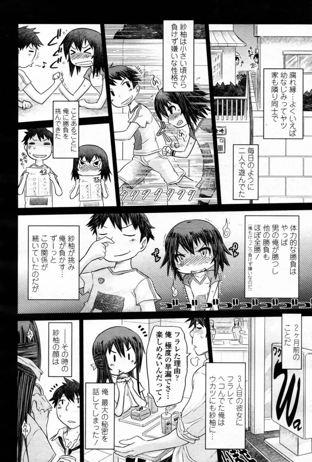 COMIC 桃姫 2007年08月号 Page.310