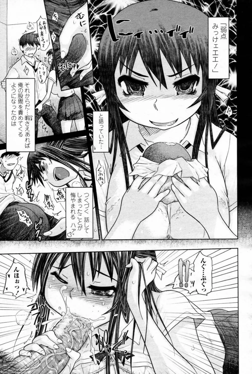 COMIC 桃姫 2007年08月号 Page.311