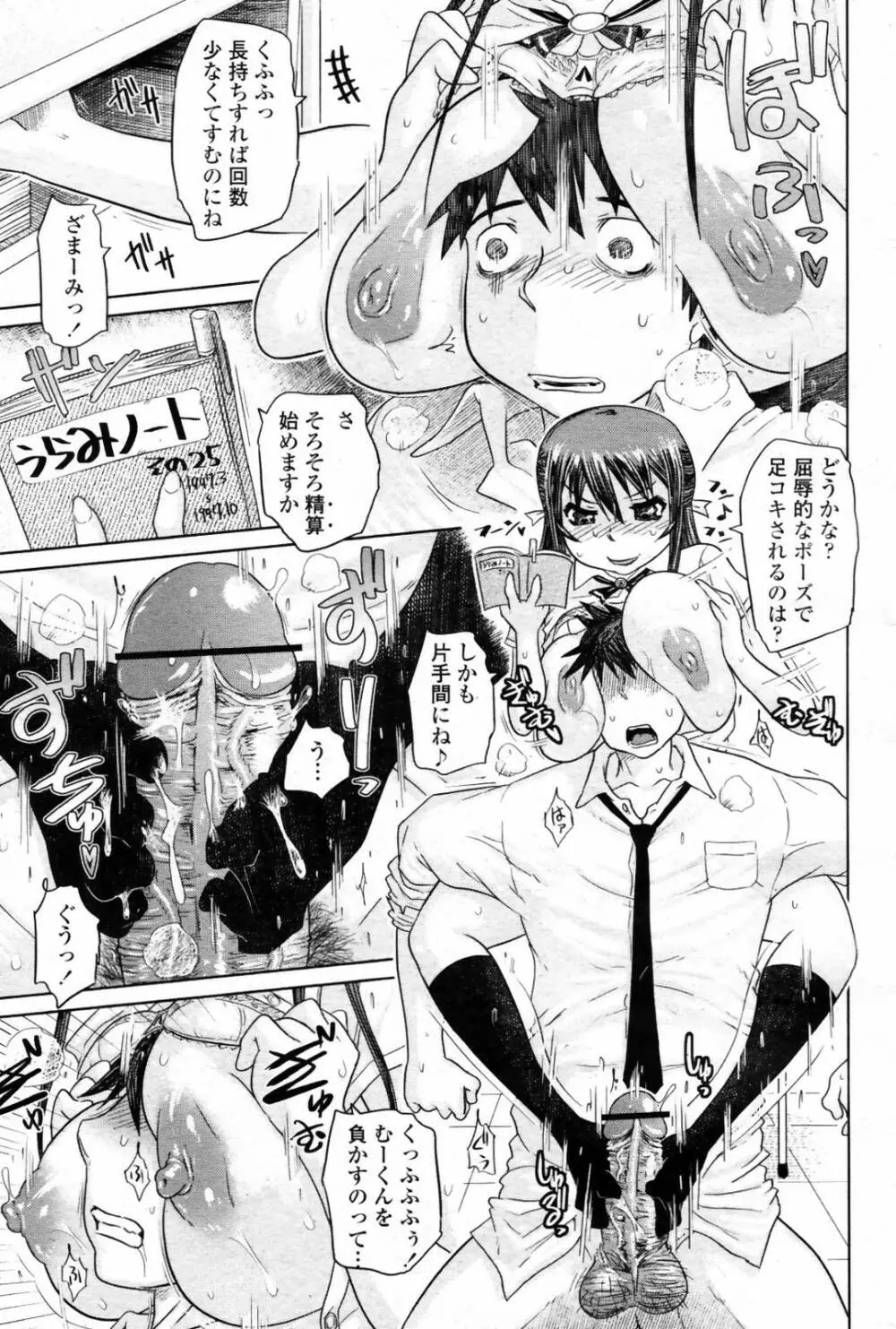 COMIC 桃姫 2007年08月号 Page.313