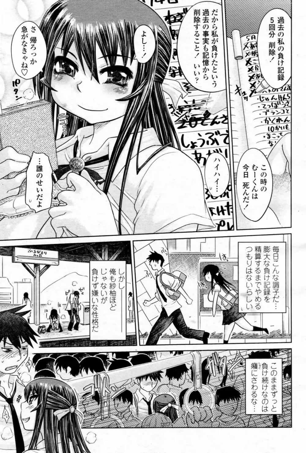 COMIC 桃姫 2007年08月号 Page.315