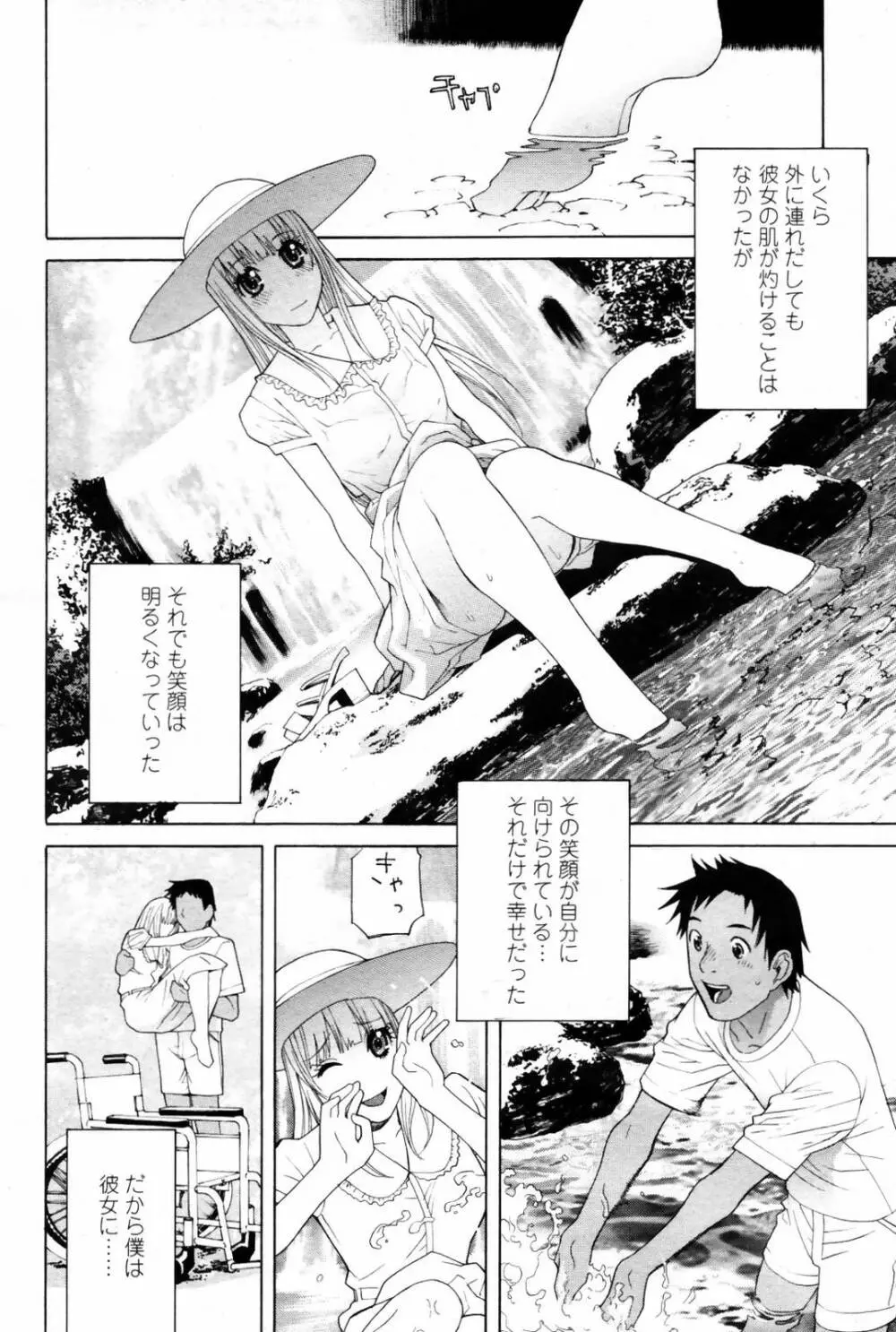COMIC 桃姫 2007年08月号 Page.32