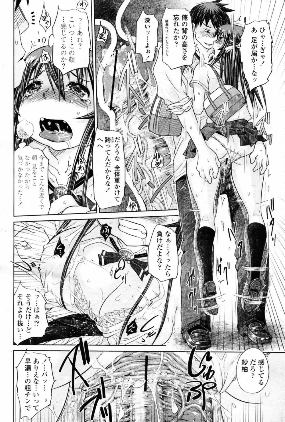 COMIC 桃姫 2007年08月号 Page.320