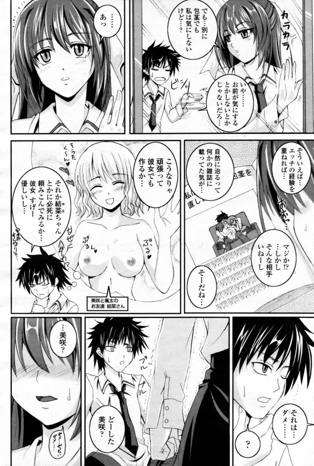 COMIC 桃姫 2007年08月号 Page.326
