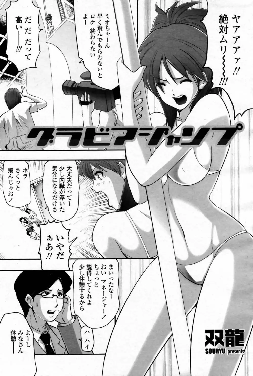 COMIC 桃姫 2007年08月号 Page.339
