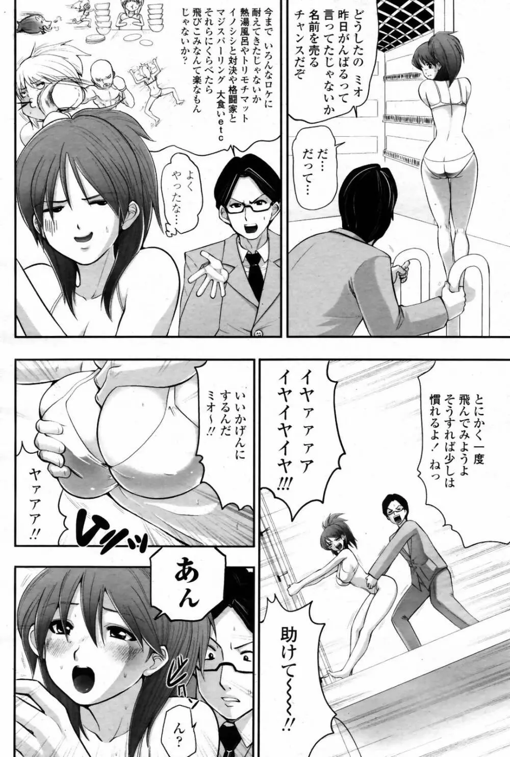 COMIC 桃姫 2007年08月号 Page.340