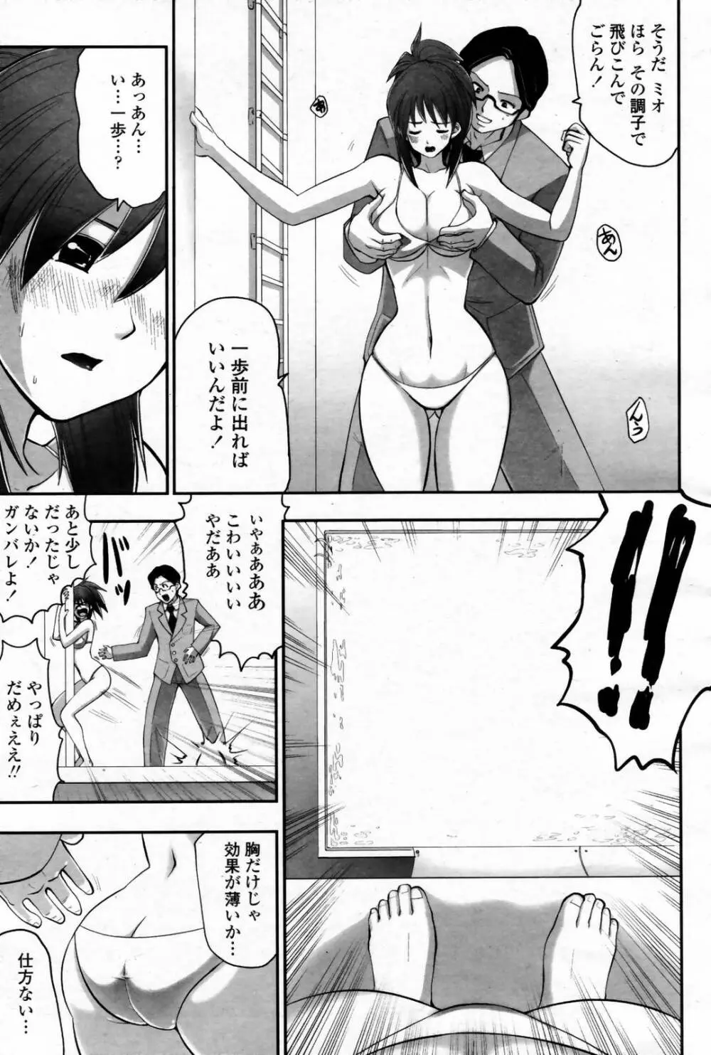 COMIC 桃姫 2007年08月号 Page.343