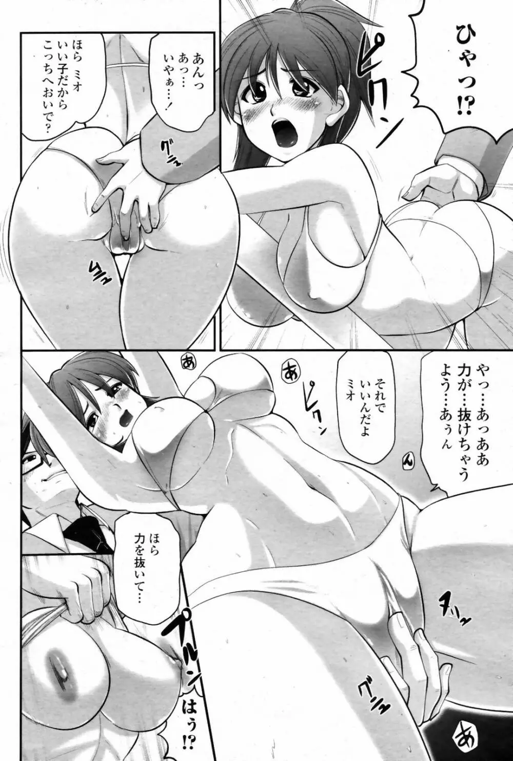 COMIC 桃姫 2007年08月号 Page.344