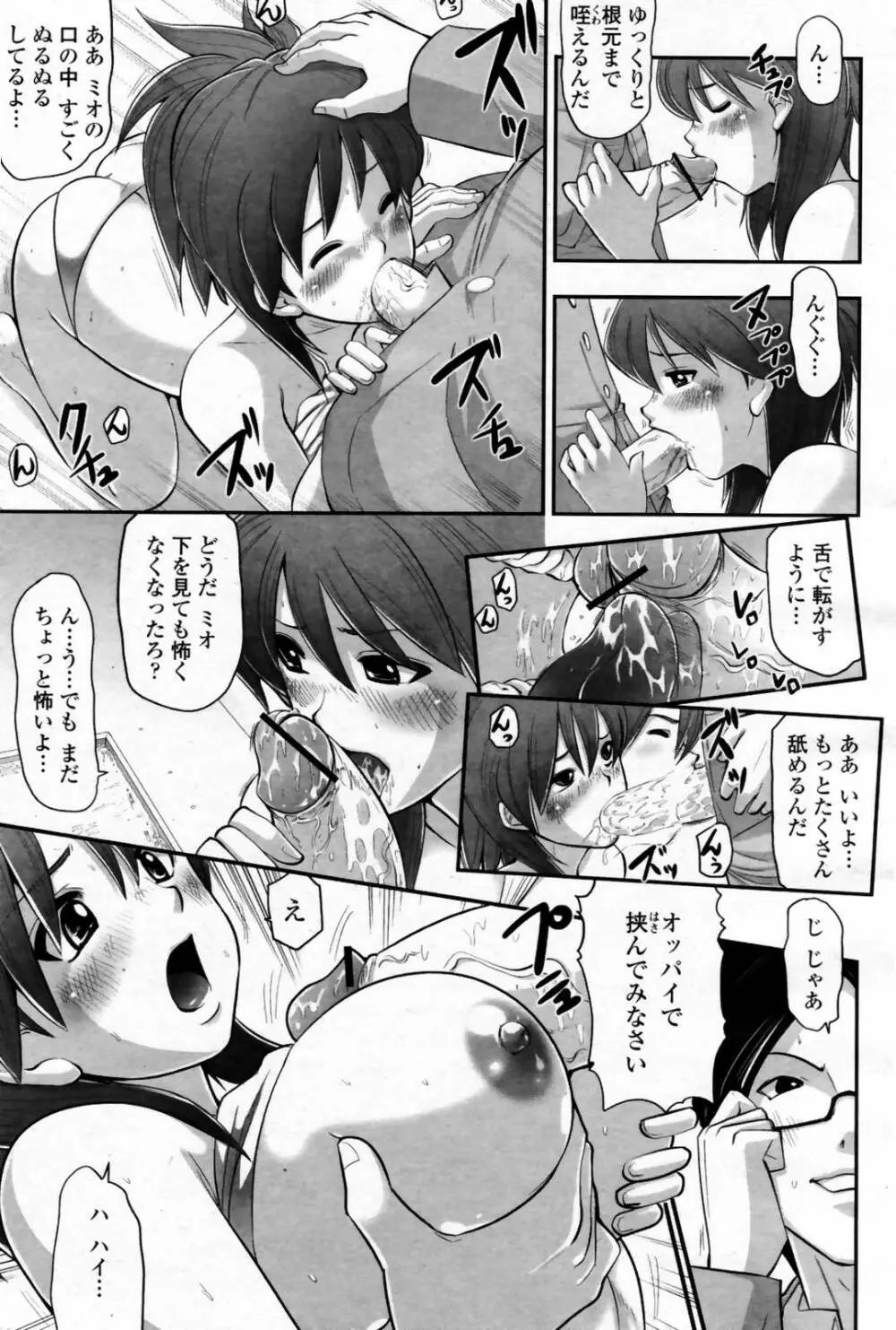 COMIC 桃姫 2007年08月号 Page.347