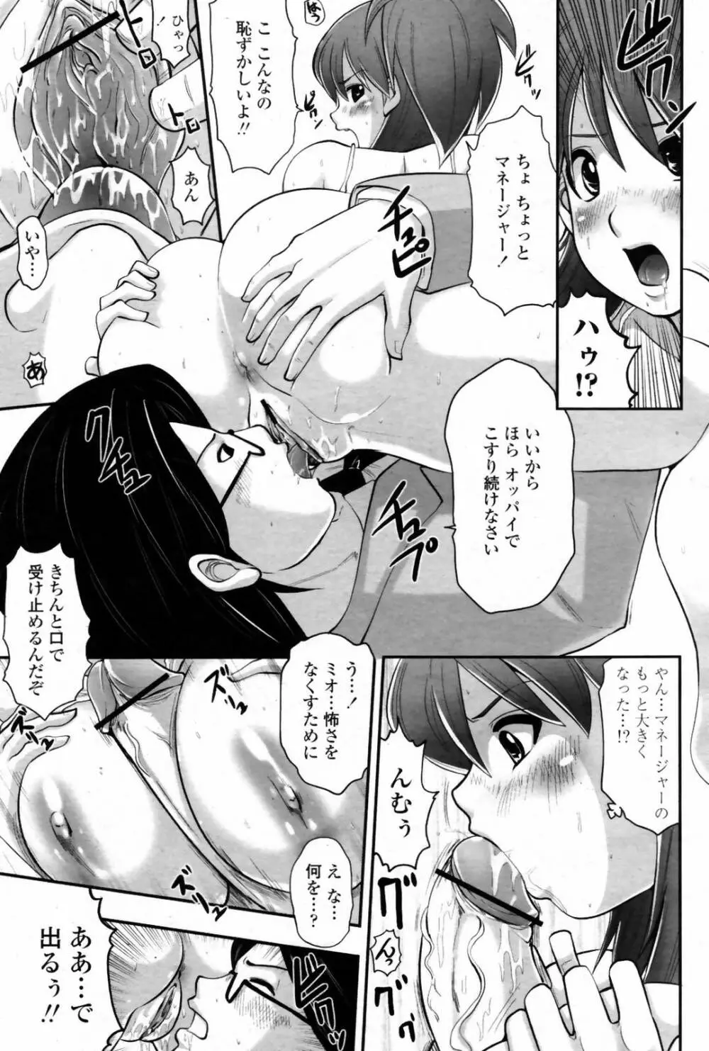 COMIC 桃姫 2007年08月号 Page.349