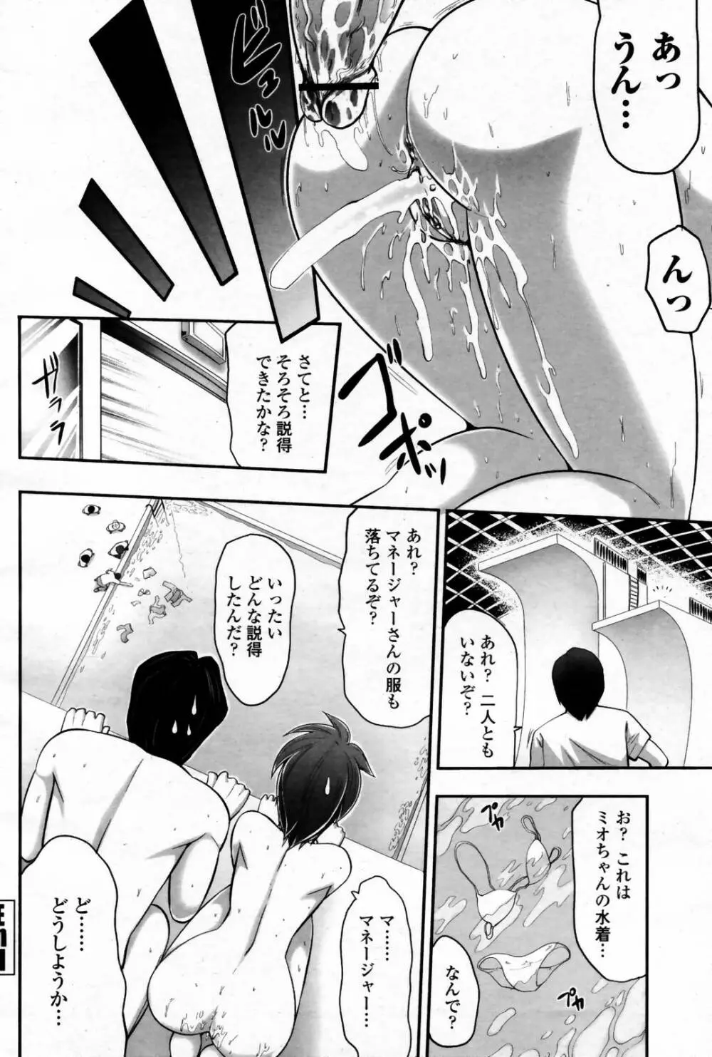 COMIC 桃姫 2007年08月号 Page.358