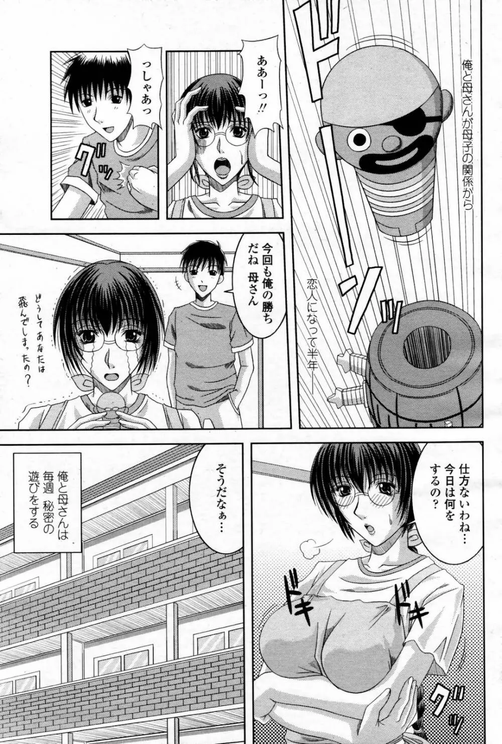 COMIC 桃姫 2007年08月号 Page.359