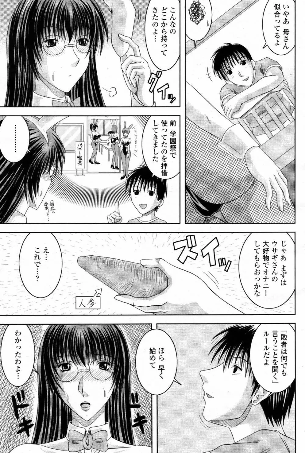 COMIC 桃姫 2007年08月号 Page.361