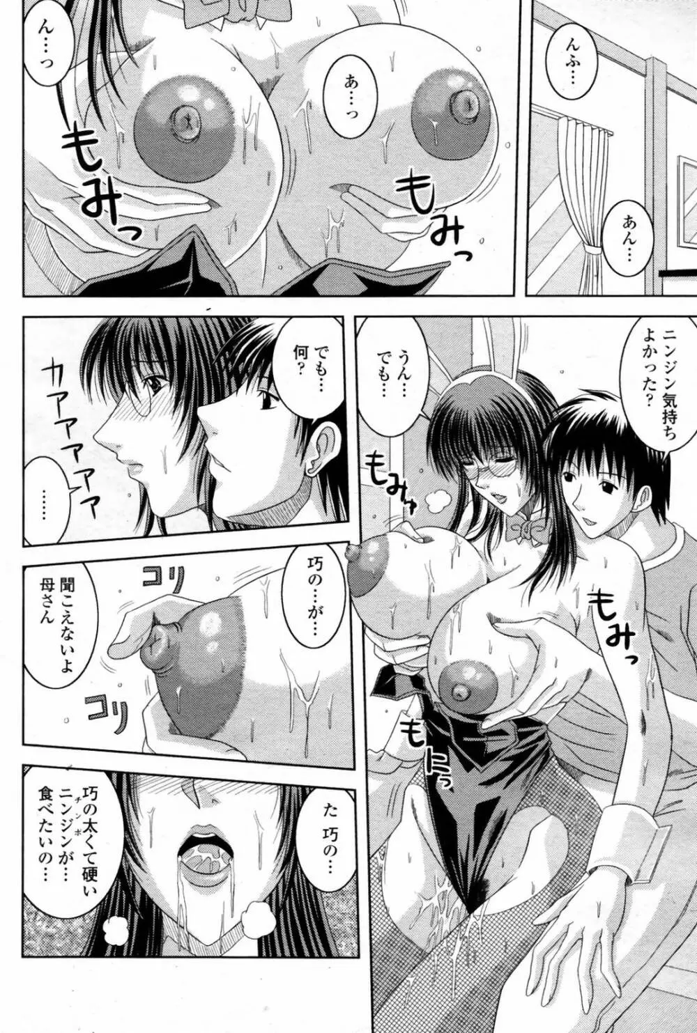 COMIC 桃姫 2007年08月号 Page.364