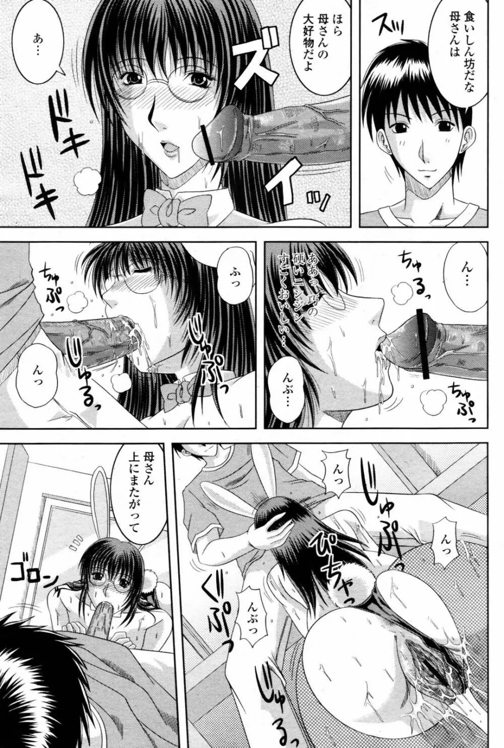 COMIC 桃姫 2007年08月号 Page.365