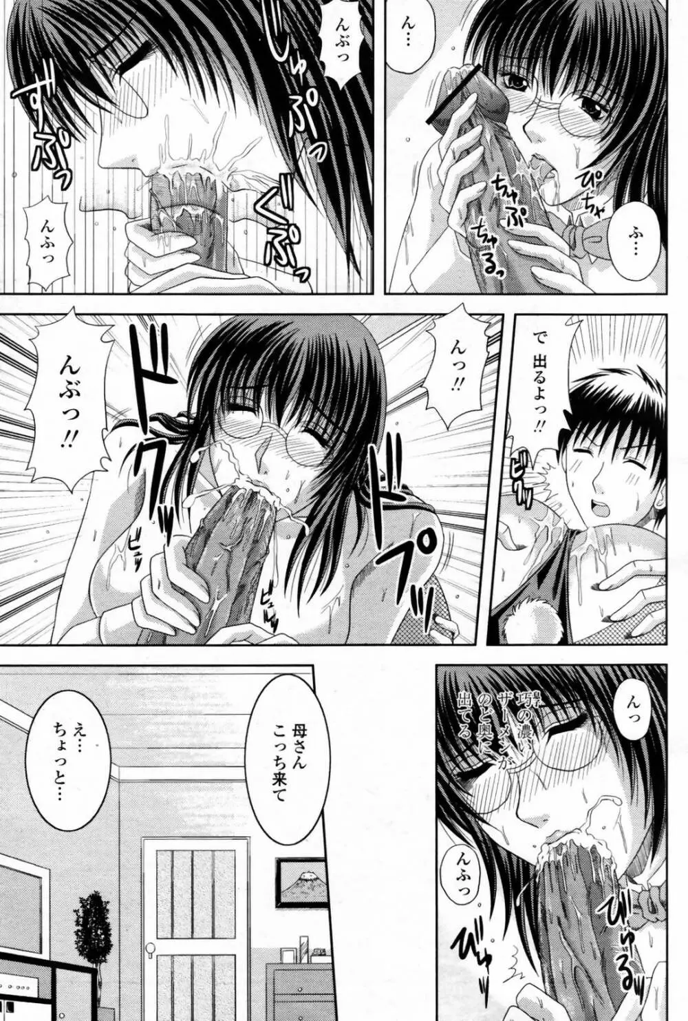 COMIC 桃姫 2007年08月号 Page.367