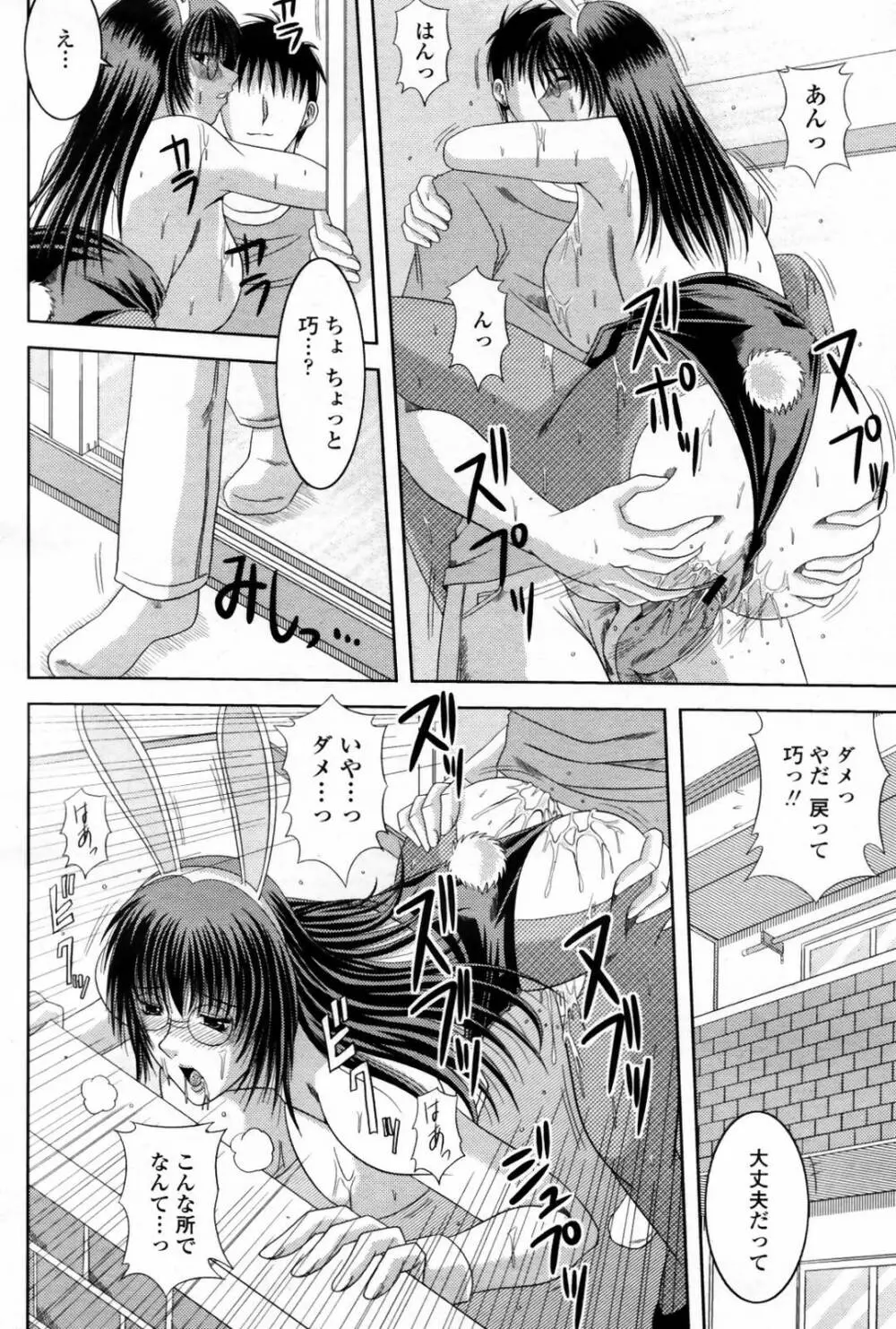 COMIC 桃姫 2007年08月号 Page.370