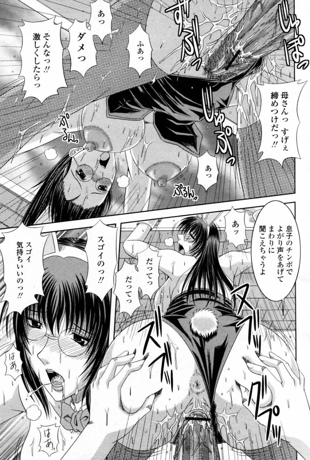 COMIC 桃姫 2007年08月号 Page.371