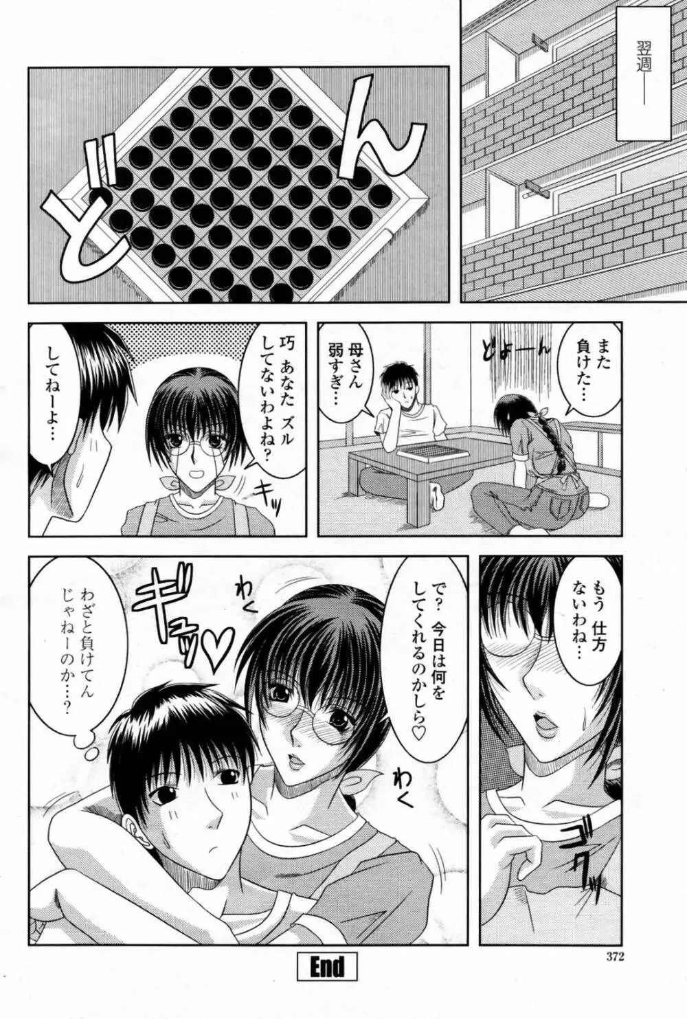 COMIC 桃姫 2007年08月号 Page.374