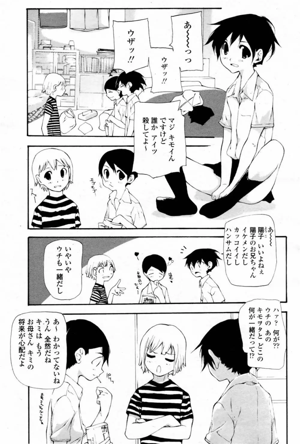 COMIC 桃姫 2007年08月号 Page.375