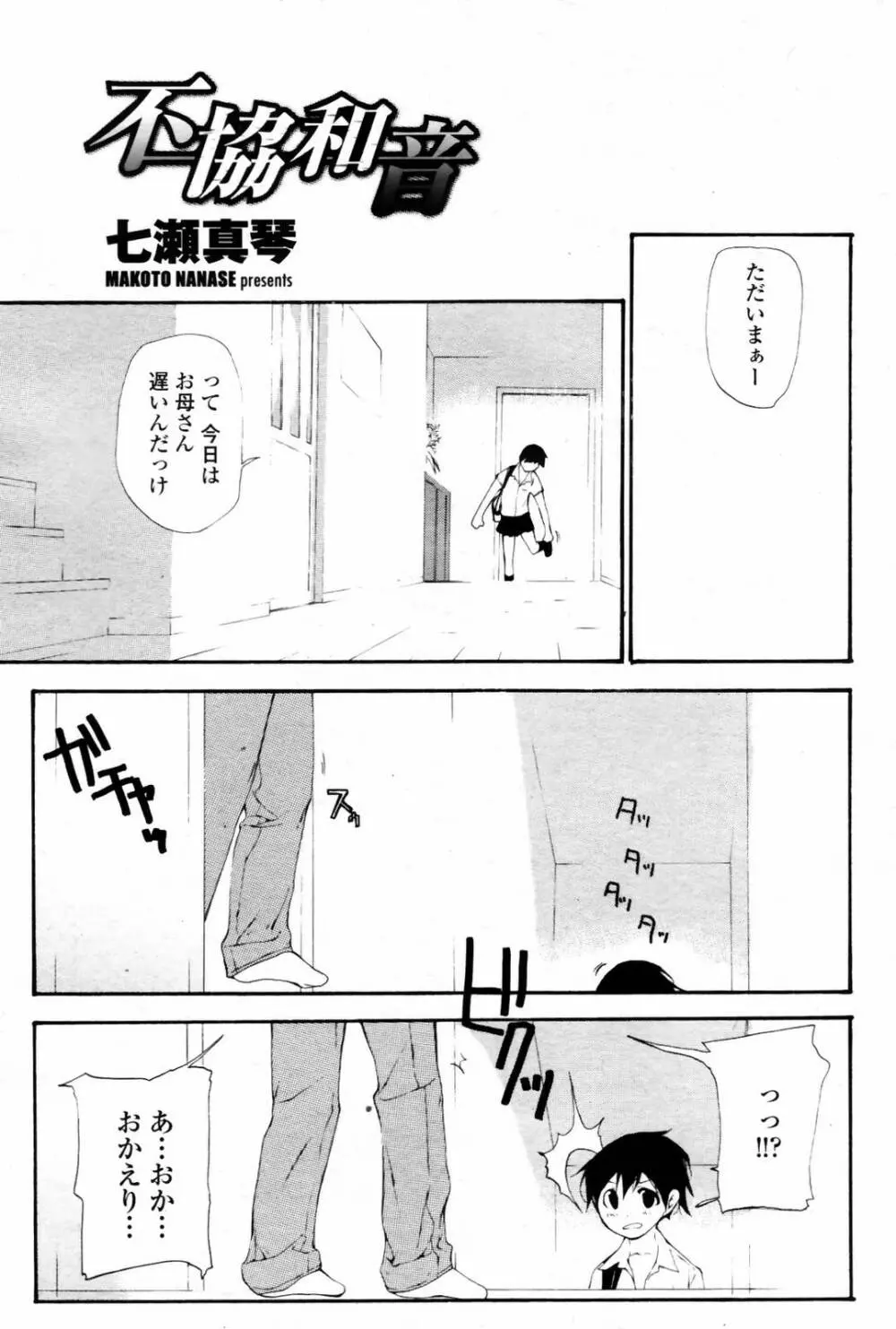 COMIC 桃姫 2007年08月号 Page.377