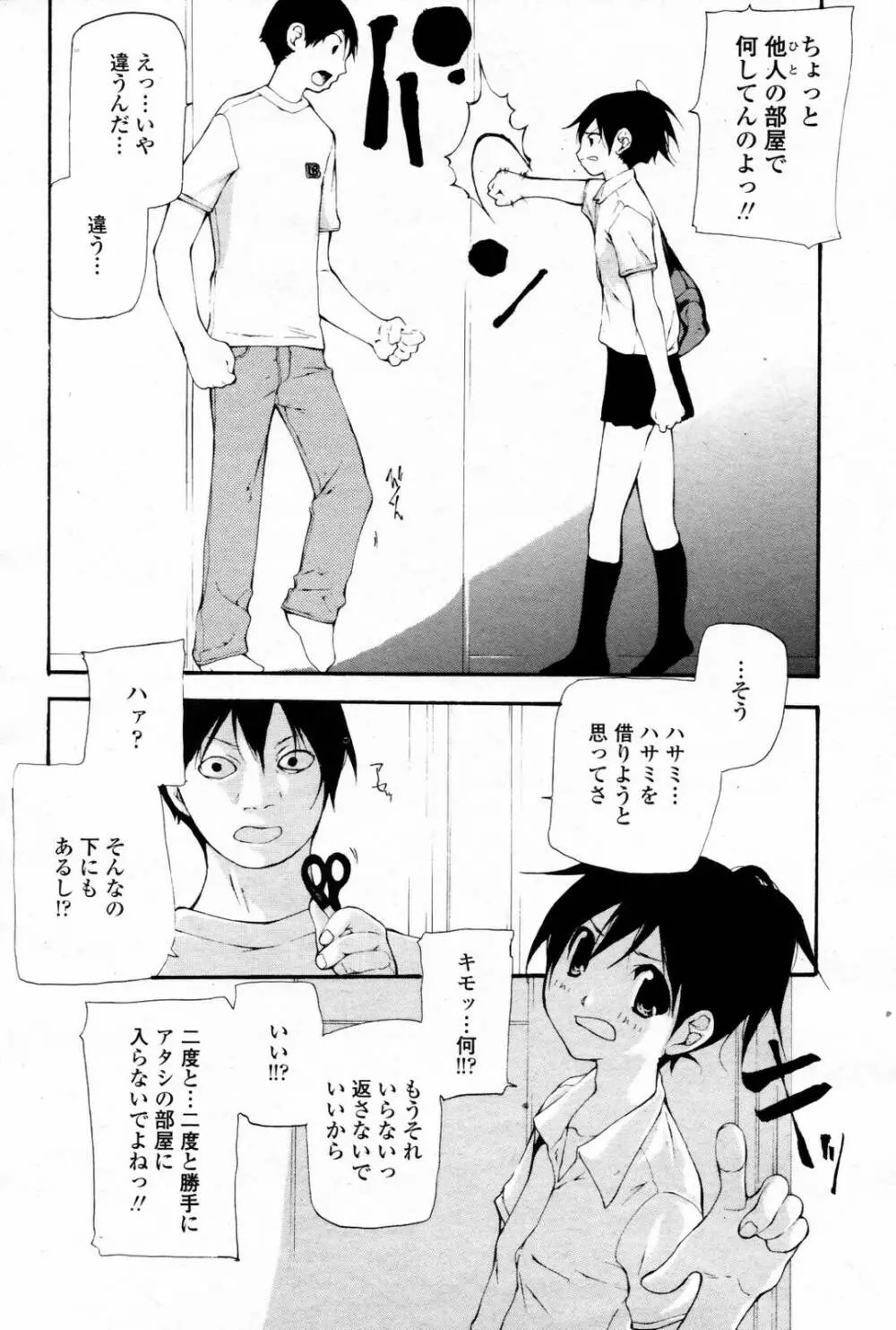 COMIC 桃姫 2007年08月号 Page.378
