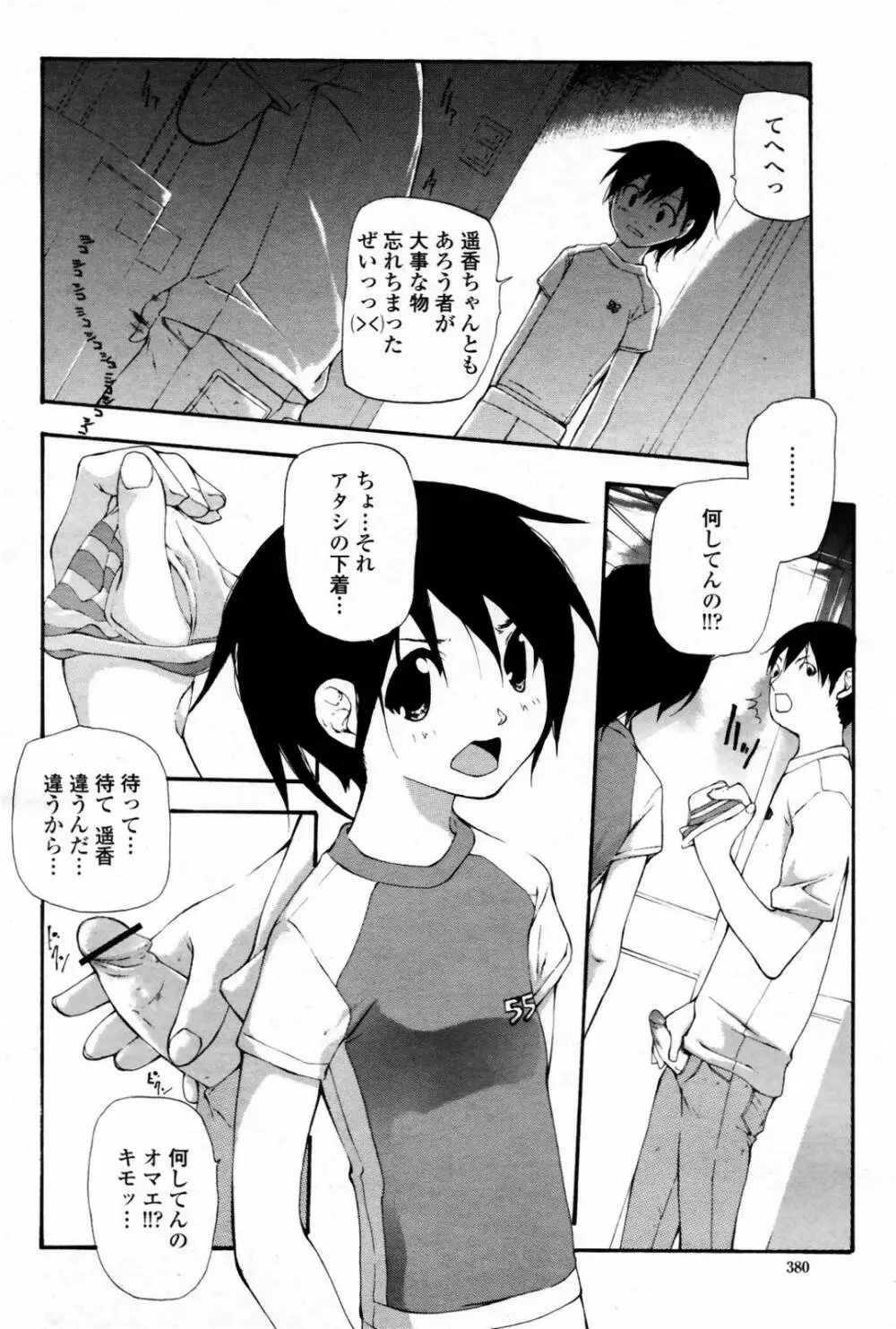 COMIC 桃姫 2007年08月号 Page.382