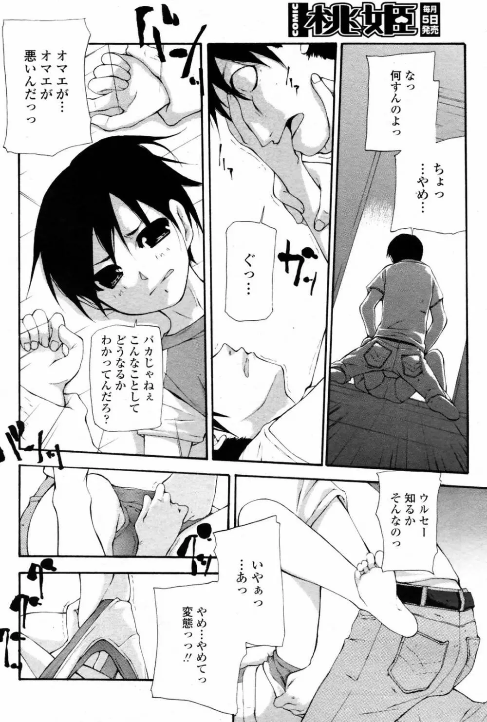 COMIC 桃姫 2007年08月号 Page.384