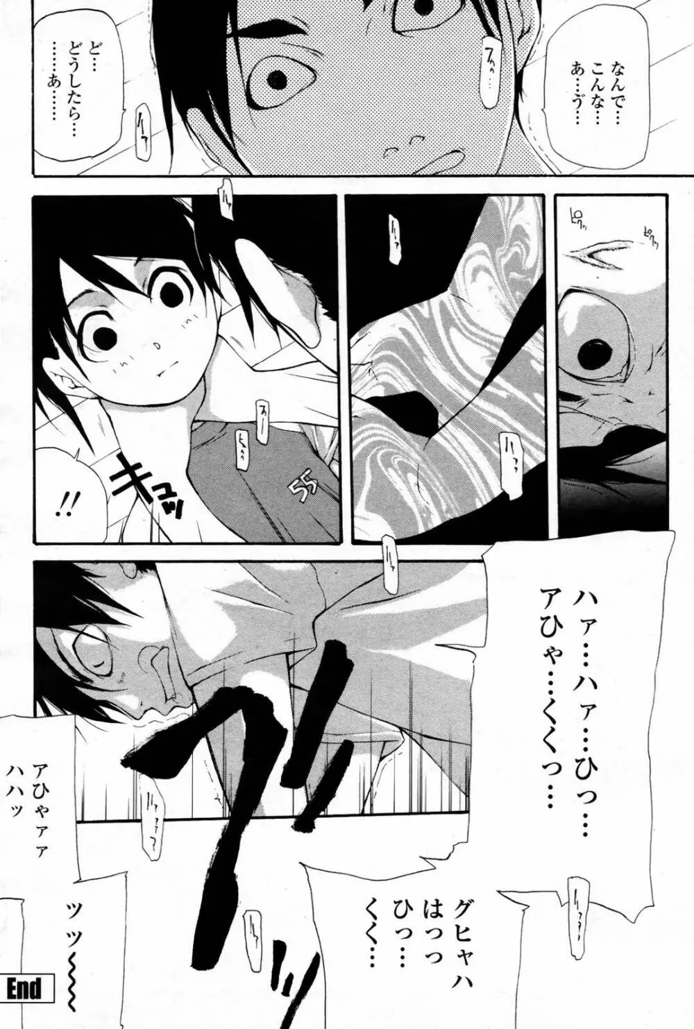 COMIC 桃姫 2007年08月号 Page.390