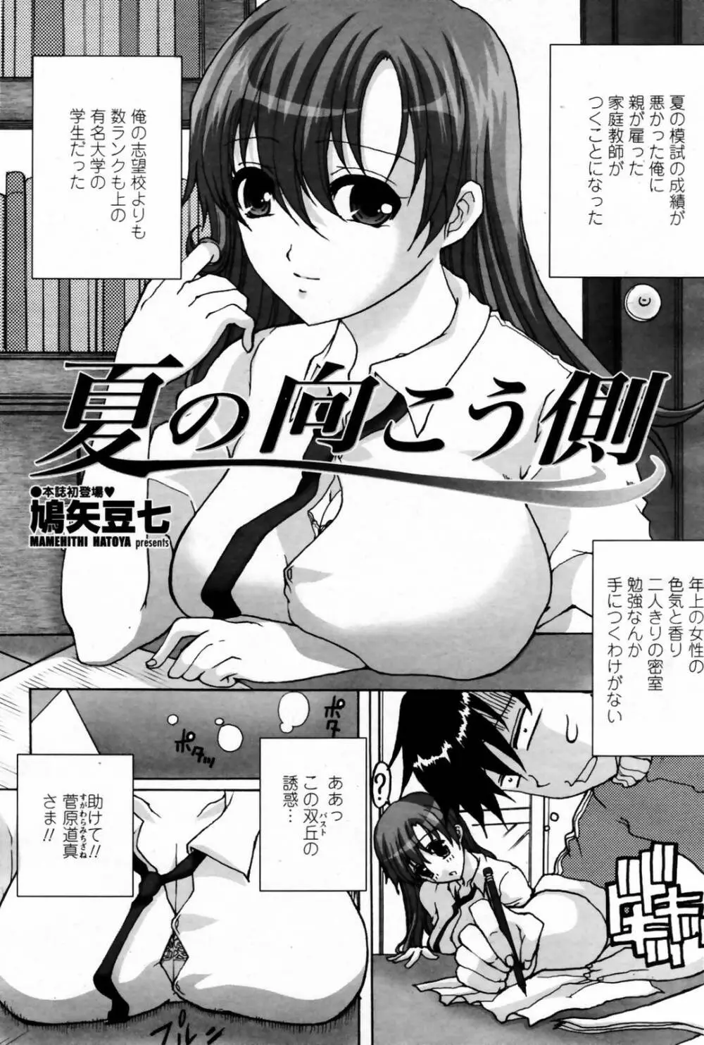 COMIC 桃姫 2007年08月号 Page.391