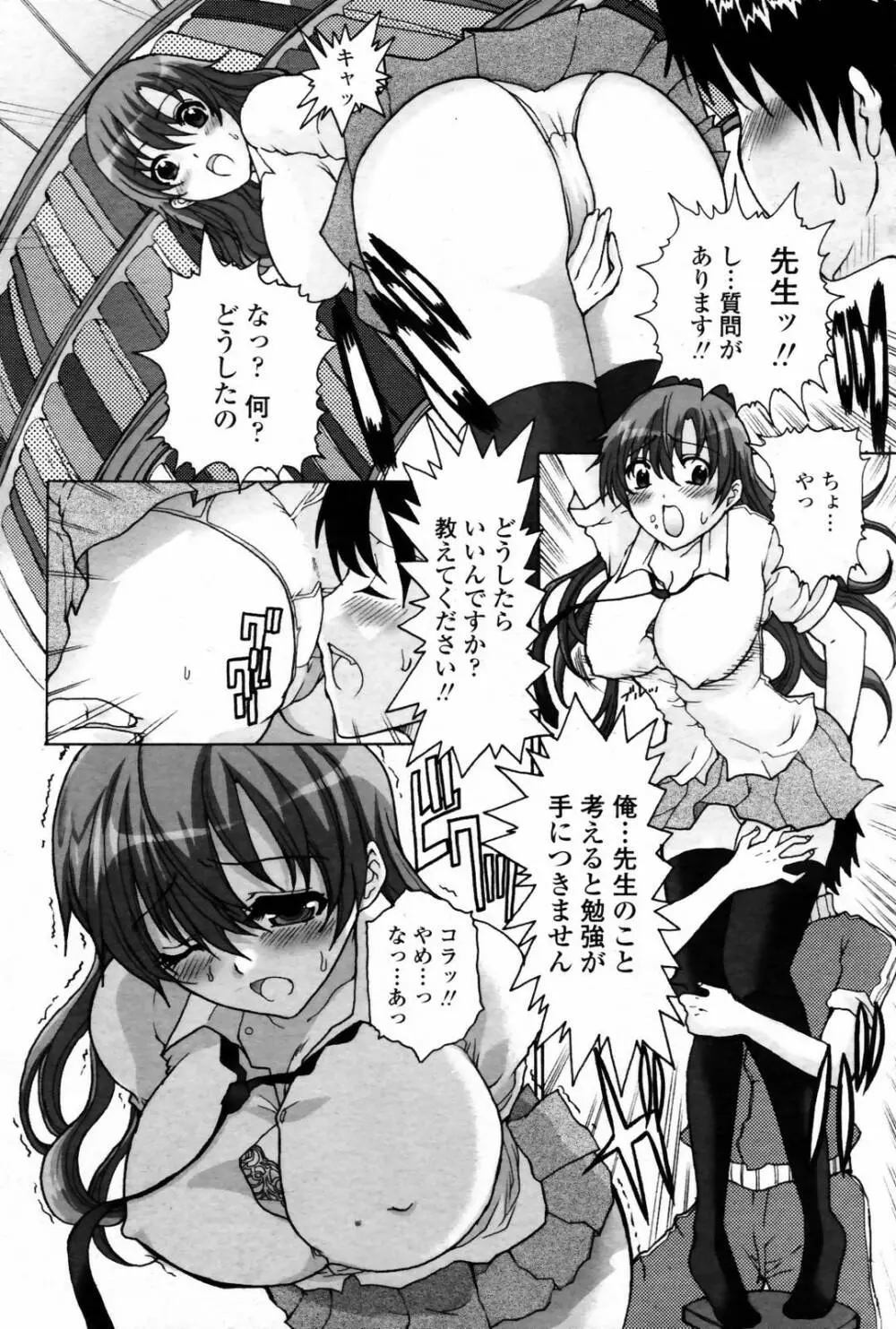COMIC 桃姫 2007年08月号 Page.393