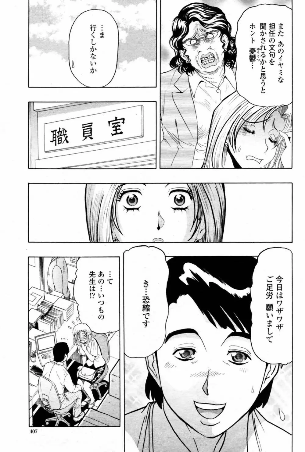 COMIC 桃姫 2007年08月号 Page.409