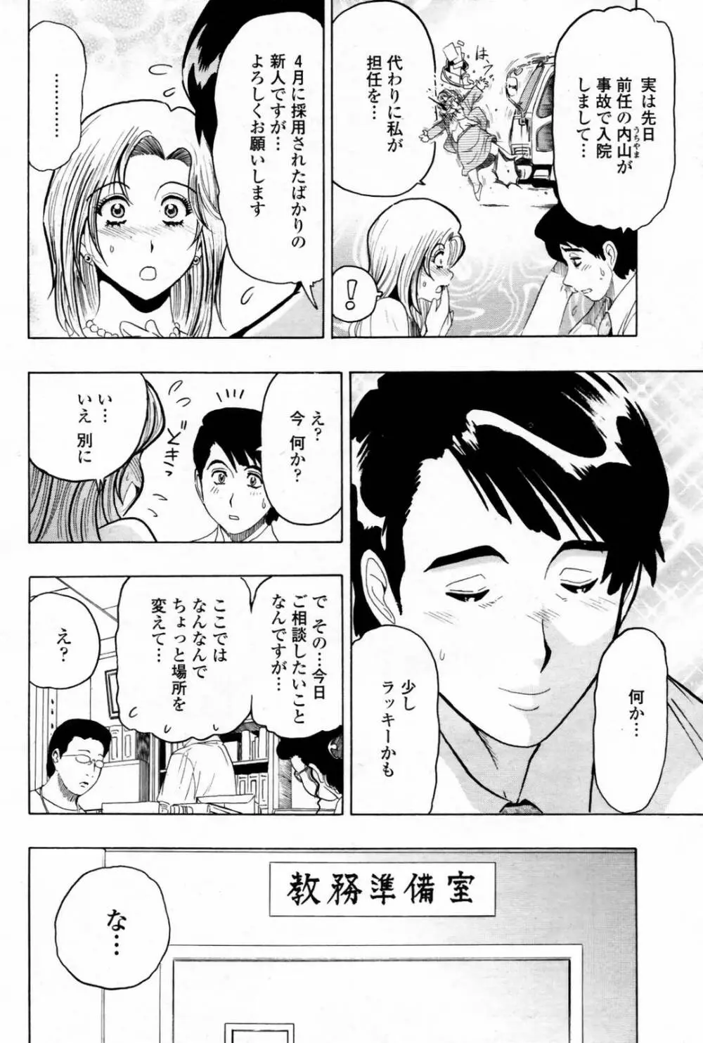 COMIC 桃姫 2007年08月号 Page.410
