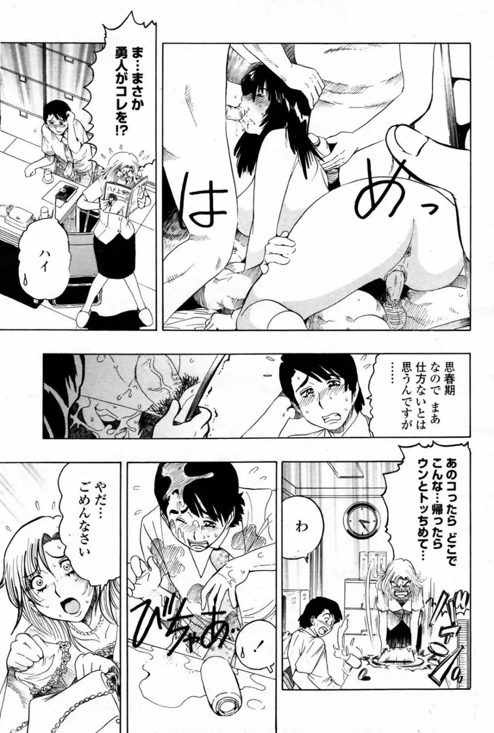COMIC 桃姫 2007年08月号 Page.411