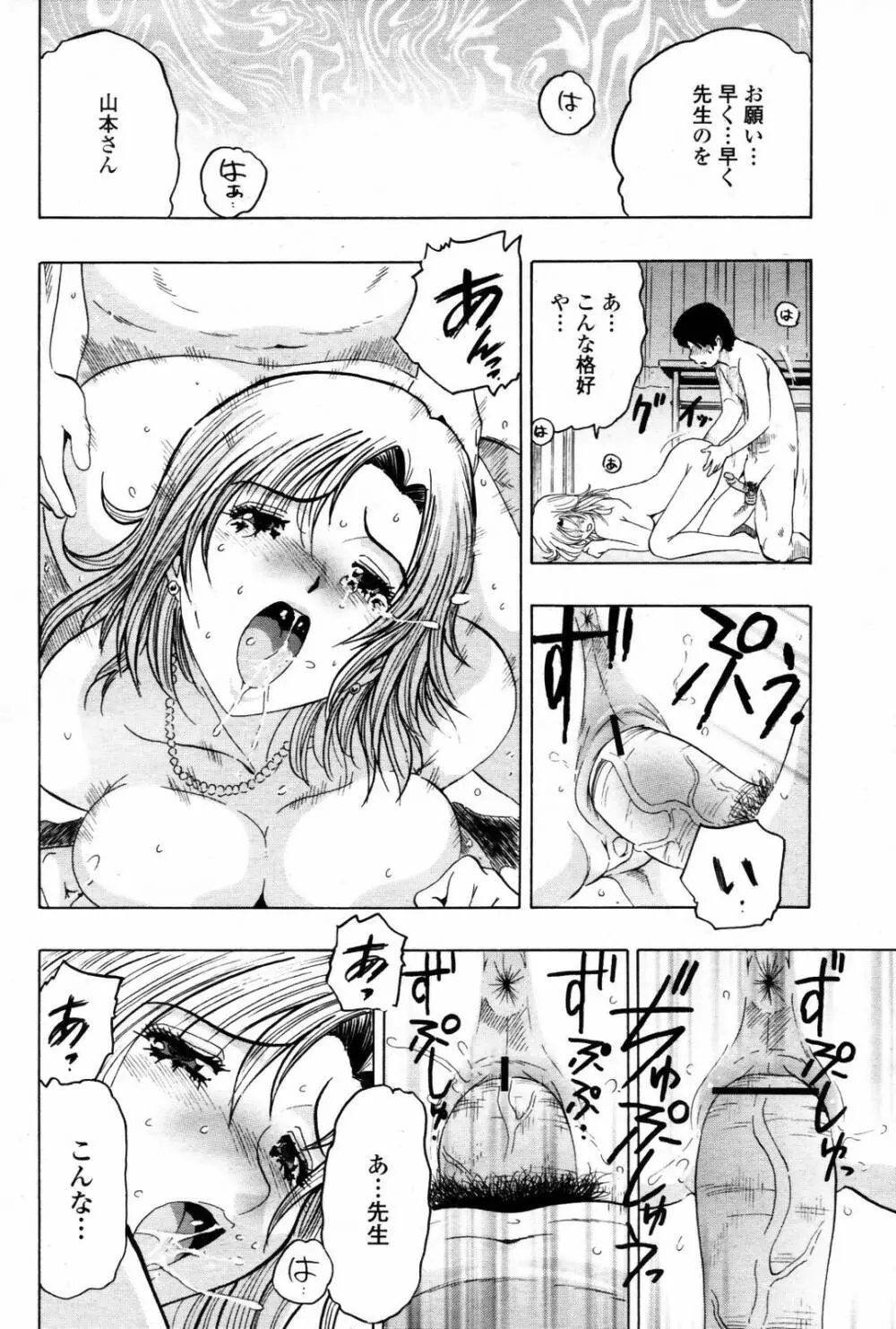 COMIC 桃姫 2007年08月号 Page.420