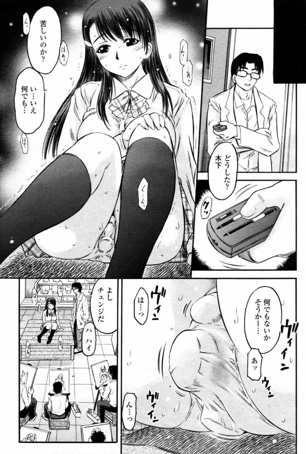 COMIC 桃姫 2007年08月号 Page.425