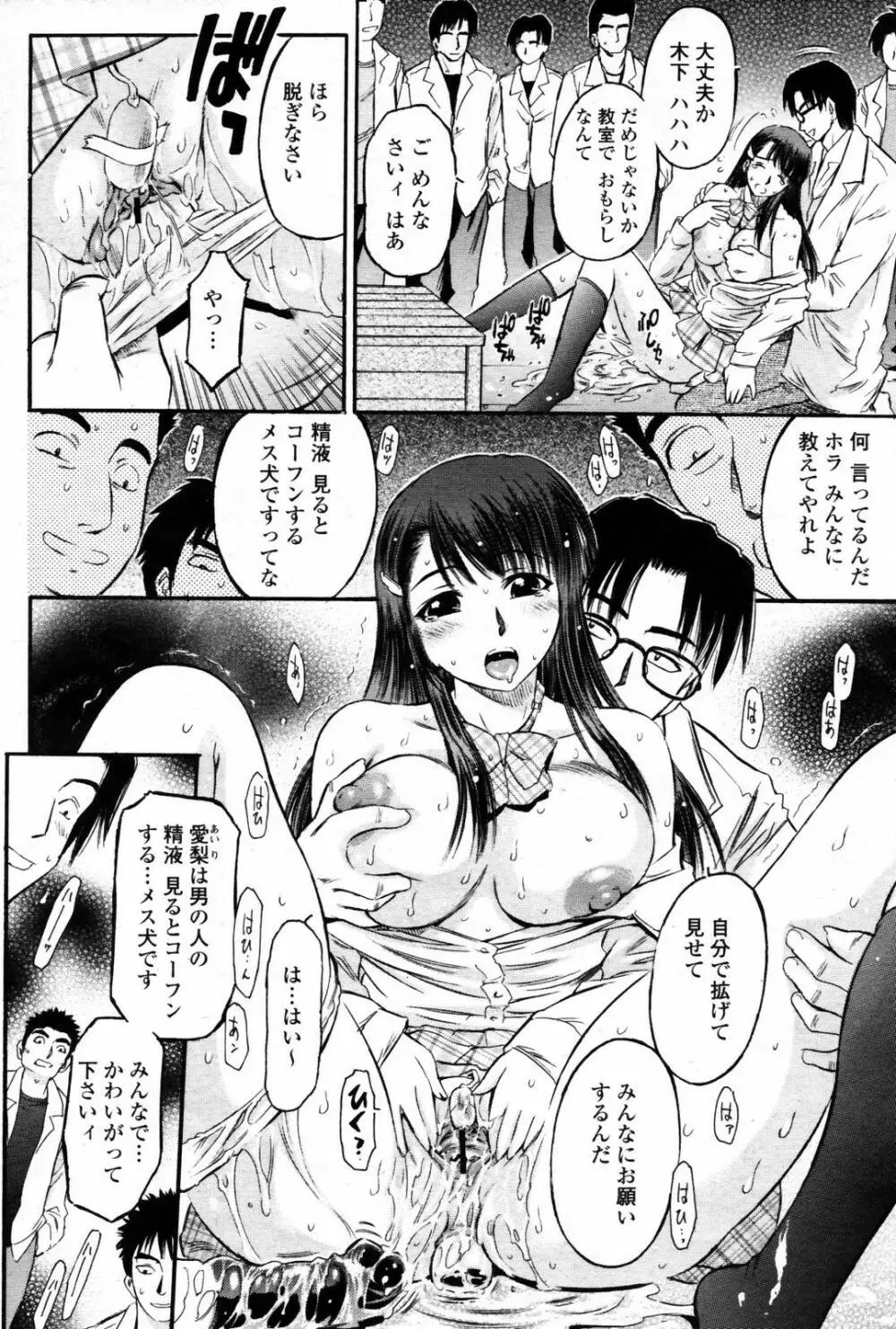 COMIC 桃姫 2007年08月号 Page.428