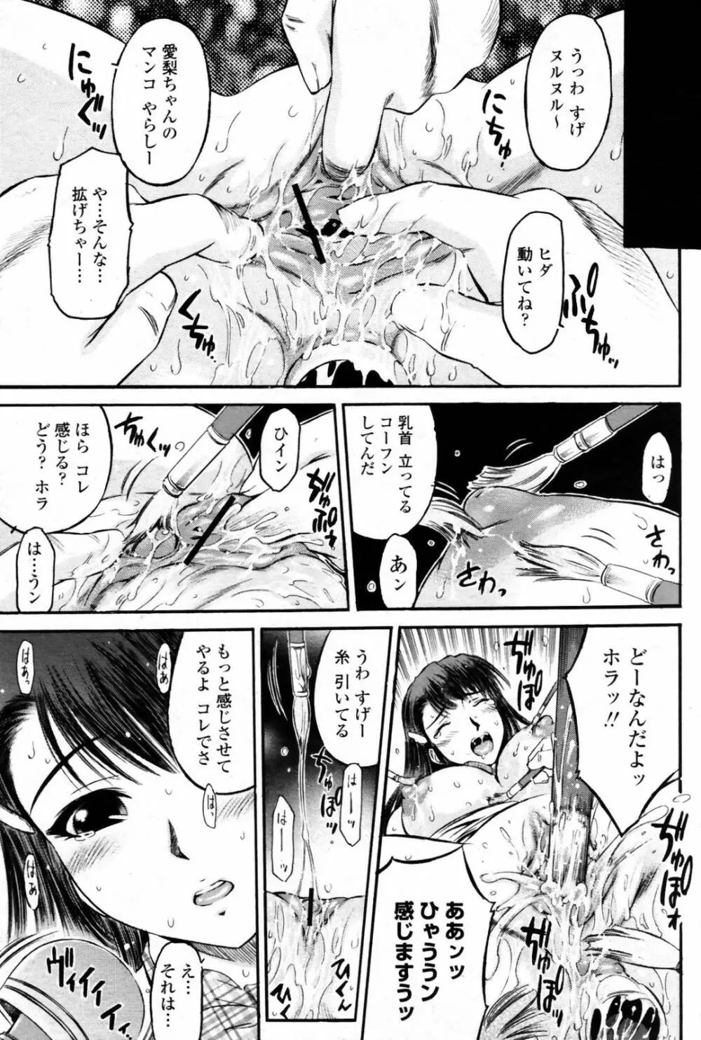 COMIC 桃姫 2007年08月号 Page.429