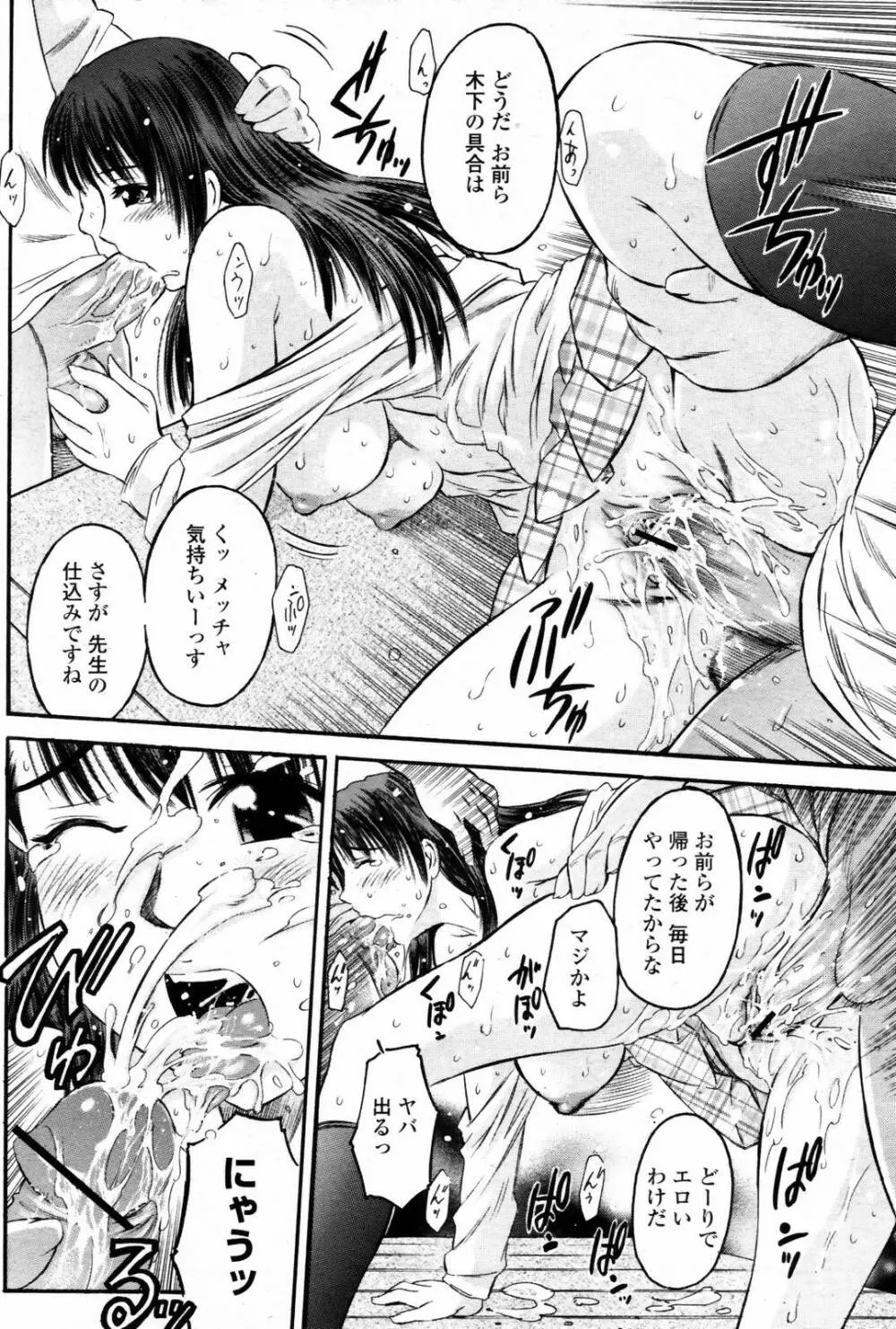 COMIC 桃姫 2007年08月号 Page.432
